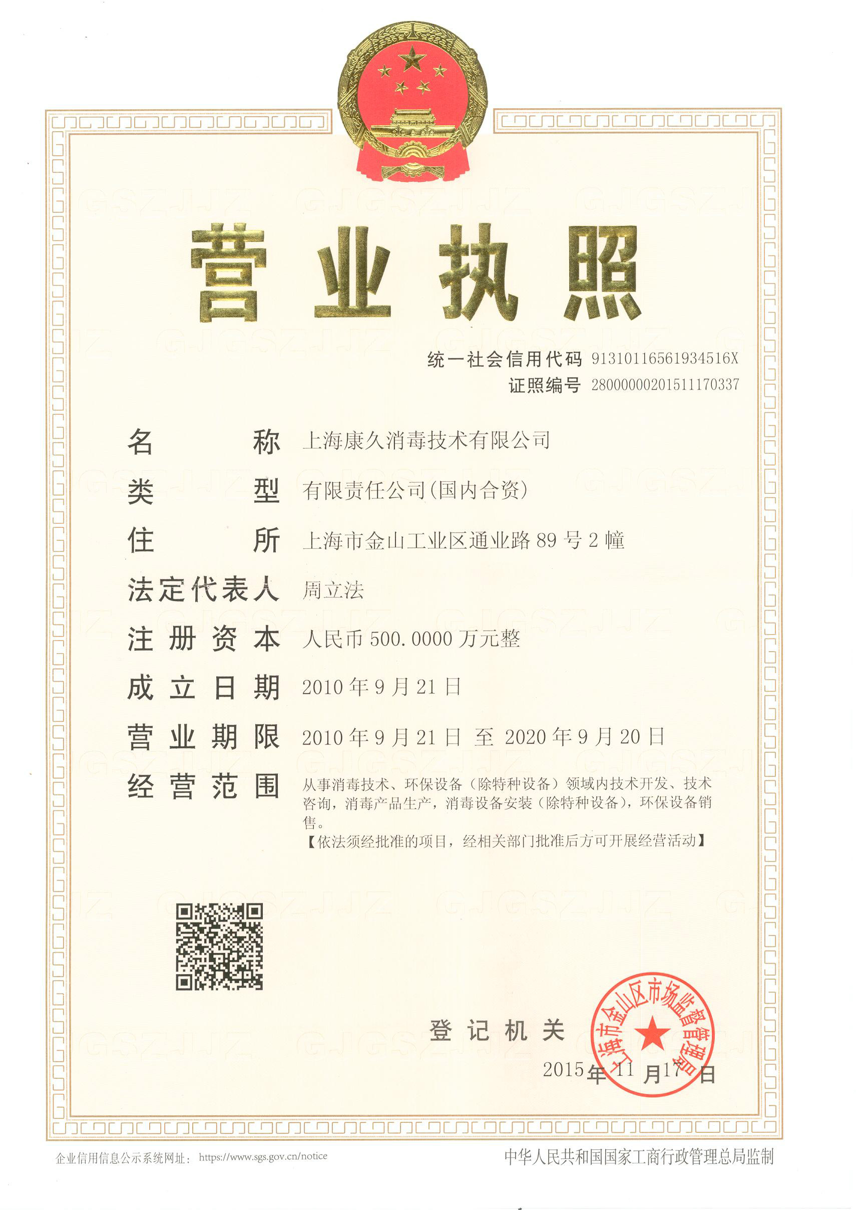 “和平营业执照